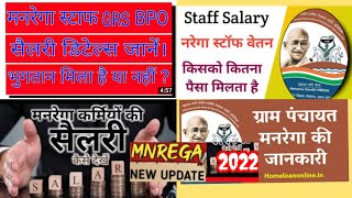 mgnrega staff ka payment details kaise nikale। how to see MNREGA staff salary payment status report। [upl. by Yrrok]