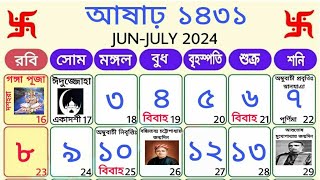 1431 bengali calendar asar mas  আষাঢ় মাস ১৪৩১ বাংলা ক্যালেন্ডার [upl. by Alamap102]