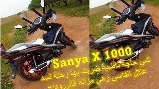 مسارية فوق الشواية بال sanya fice X1000 ومزالة فالروداج [upl. by Noicpesnoc]