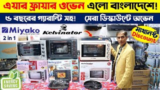 ওভেনের দাম জানুন 🔥 Electric Oven Price In BD 2024 🔥 Microwave Oven Price In Bangladesh 2024 [upl. by Harri]