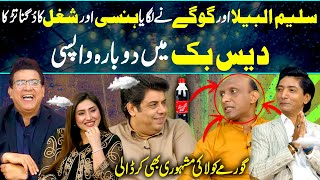 Saleem Albela amp Goga Pasroori Latest Comedy Video😂  Hilarious New Performance  Junaid Saleem  GNN [upl. by Bolitho]