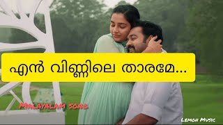 എൻ വിണ്ണിലെ താരമേMalayalam lyrics SongEllam Sheriyakum 2021 Lemon Music [upl. by Putnam]