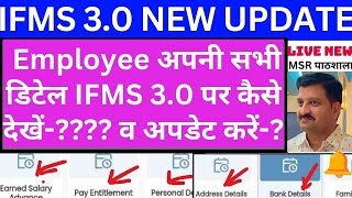 ifms 30 par Employee personal details kaise dekheHow to update Employee information on ifms 30 [upl. by Tanitansy]