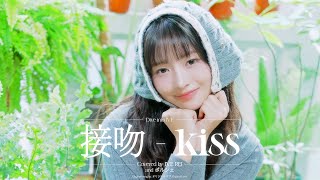 接吻 Kiss Covered by IVE REI [upl. by Tabbie915]