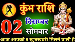 कुंभ राशि 28 नवम्बर आज आपको 5 बड़ी खुशखबरी मिलने वाली है। kumbharashi [upl. by Wehttan36]