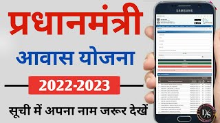 pmayg nic in 2020 21 new list  How to check PM Awas Yojna List 2022  Pradhanmantri Aawas Yojana [upl. by Nnahteb]