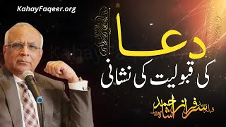 Dua Ki Qabuliyat Ki Nishani  by Qibla Syed Sarfraz Ahmad Shah Sahab [upl. by Chapen]