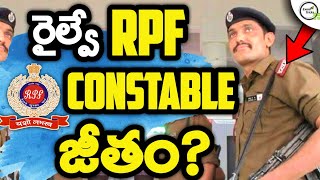 rpf constable salary in telugu  rpf constable salary in training period  in hand 2019 Exam Tricks [upl. by Nylave921]