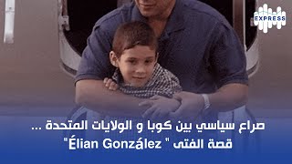 صراع سياسي بين كوبا و الولايات المتحدة قصة الفتى quot Élian Gonzálezquot [upl. by Holland]