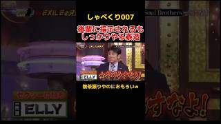 有田の無茶振りに答える泰造が流石すぎるw しゃべくり007 お笑い [upl. by Etom]