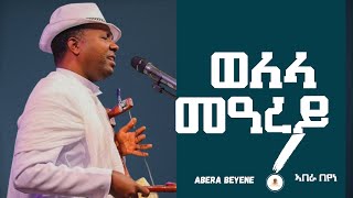 Abera Beyene  Welela Mearey  New Eritrean Tigrigna Music 2020 [upl. by Tnecnivleahcim]