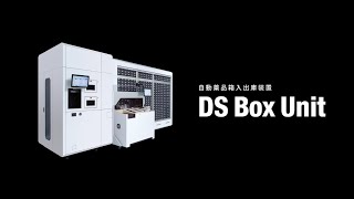 【株式会社ユヤマ】自動薬品箱入出庫装置 DS Box UNIT [upl. by Artimed]