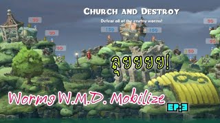 Worms WMD Mobilize  EP 3 เริ่มภารกิจแรก บุกรังโจร [upl. by Aliac359]