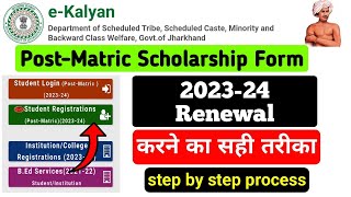 ekalyan Scholarship Renewal 202324  Ekalyan Scholarship Renewal kaise kare 2024 [upl. by Adnilem430]