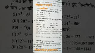 MP TET varg 2 maths varg 2 maths chayan Pariksha math classes SSC varg 2 varg 3 notification maths [upl. by Upton]