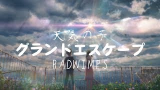 【中日歌詞】グランドエスケープGrand Escape  RADWIMPS feat三浦透子｜天氣之子OST [upl. by Feer]