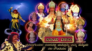 Vijaya Dashami  ವಿಜಯ ದಶಮಿ Soundarya Mahishasura Mardini vijaya dashami Climax Scene [upl. by Nwonknu]