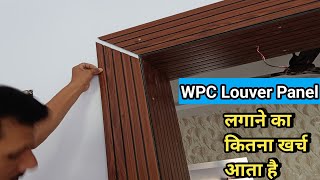 How To Install WPC Louvers Panels On WallPvc Panels And Price [upl. by Enawyd]