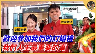 歡迎參加我們越南的訂婚禮，我們人生中最重要的事 ｜阮饅頭 Mantounguyen [upl. by Sethi]