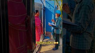 ਤੇਰੇ ਕਿੰਨੇ ਘਰਵਾਲੇ ਆ 🤣😜 Best comedy  comedy punjabcomedy trending youtubeshorts funny [upl. by Den]