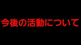 【喜報】今後の活動について！【Fortniteフォートナイト】 [upl. by Gorrono]