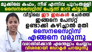 സയ്‌നസയ്റ്റിസ് എങ്ങനെ വരുന്നു ഇത് വരാതിരിക്കാൻ എന്തെല്ലാം ചെയ്യാം ഡോക്ടർ പറയുന്നു dr juhi das [upl. by Nevi]