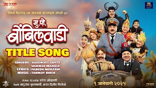 Mukkam Post Bombalwadi  Title Track  Marathi Song  Avadhoot Gupte  Vaibhav Mangle [upl. by Gilletta387]