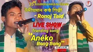 ANÉKO BONG BONG RANOJ TAIDLIVE SHOW  ATBOGINADI KANGKIN KÉBANG DÍRBÍ LOLAD 2024 [upl. by Yeoz583]