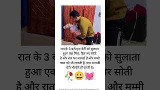 रात के 3 बजे एक बेटी को सुलाता हुआ एक पिता🥀😀❤️ khabo se jyada Aansuon 🤩sadstatus cutesong [upl. by Atalie]