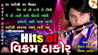 ★Vikram Thakor★  Hits Of Vikram Thakor Part  3  ♬ Full Audio Jukebox ♬ [upl. by Ardiedal]