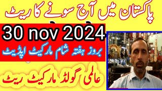 today new gold rate in pakistan 30 nov 2024 today gold rate today gold price  pakistan [upl. by Ahsinra]