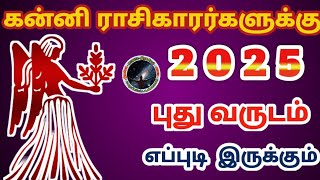 கன்னி ராசிக்கு 2025 புத்தாண்டு வருட ராசி பலன்கள்  Kanni 2025 New Year Rasi Palangal [upl. by Anaele536]