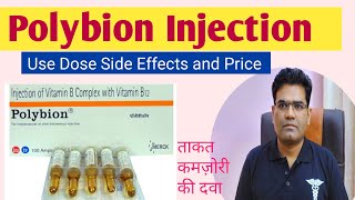 Polybion Injection Use Dose Side Effects Price and Precautions in Hindi Multivitamin [upl. by Pirbhai]