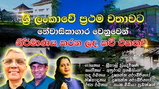 Hostel Kavi  University of Peradeniya [upl. by Burnard]