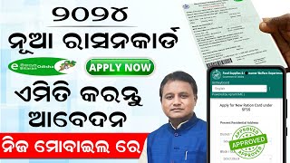 New Ration Card Online Apply 2024 In Mobile  How To Apply Ration Card In Odisha  Ration Card Apply [upl. by Aicillyhp424]