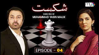 Drama Serial SHIKAST  EPISODE 04  NAUMAN EJAZ  SAVERA NADEEM  ZAIB CHAUDHRY [upl. by Ramled]