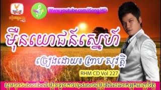 mern yoch sne  preap sovath  RHM CD Vol 227 Full Albumsolo album [upl. by Drarrej896]