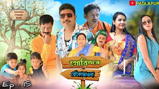 গোবিন্দৰ ভেকোভাওঁনা ।। Season 2 ।। Episode 15 ।। An Assamese Serial ।। Gobindar vekovaona [upl. by Sebbie]