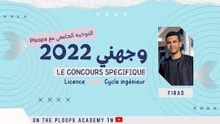 التوجيه في تونس  Concours spécifique dentrée aux écoles dingénieurs [upl. by Eatnom346]