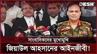 আসলেই কি কল রেকর্ড ফাঁস করতেন জিয়াউল আহসান  Lawyer  Ziaul Ahsan  Desh TV [upl. by Chiaki]