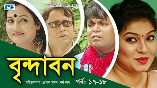 Brindabon  Episode 1718  Bangla Comedy Natok  Siddiq  Ahona  Joyraj [upl. by Hoy]