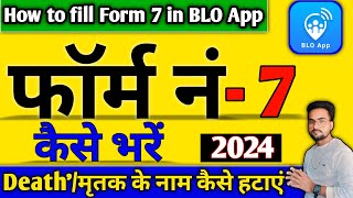 BLO Form 7 Kaise kare  How to fill form 7 in BLO App  BLO फॉर्म नं 7 मृतक का नाम कैसे हटाएं [upl. by Aniahs701]