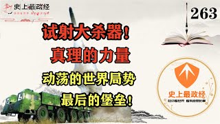 时隔44年！发射洲际弹道导弹！这种说话方式你能听的懂吗？ [upl. by Saunder]