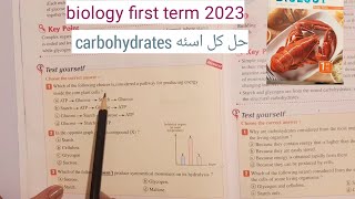 2023 حل اسئله كتاب المعاصر درس carbohydrates بالكامل biology 1 st secondary [upl. by Ruamaj]