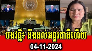 Tep Vanny talks about current situation of Cambodia [upl. by Alamat215]