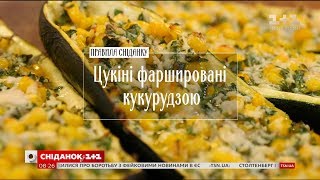 Цукіні фаршировані кукурудзою – рецепти Сенічкіна [upl. by Elkcim]