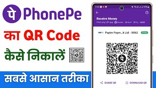 Phonepe ka qr code kaise nikale  how to download phonepe qr code [upl. by Benil]