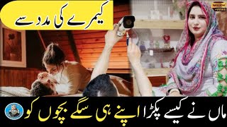 Bacho ko Maa Nain Pakra  Most Romanctic Story  Story in Pakistan womenworldinformation [upl. by Leno]