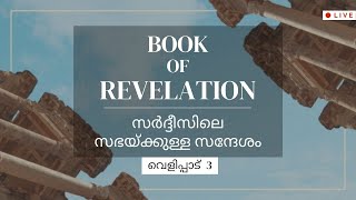 🔴 LIVE  Malayalam Sunday Service  വെളിപ്പാട് 32  Pst Finney  Maranatha Church Bhopal [upl. by Anaitak639]