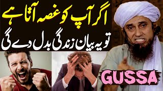 Gussa Control Karain  How To Control Anger  Gussa Khatam Kaise Kare  Mufti Tariq Masood Special [upl. by Flieger997]